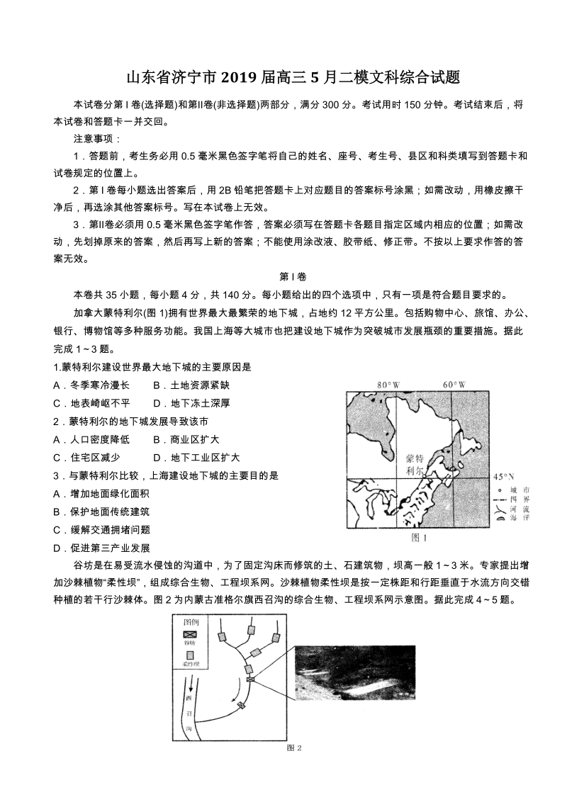 山东省济宁市2019年5月高三二模文科综合试题（含答案）_第1页
