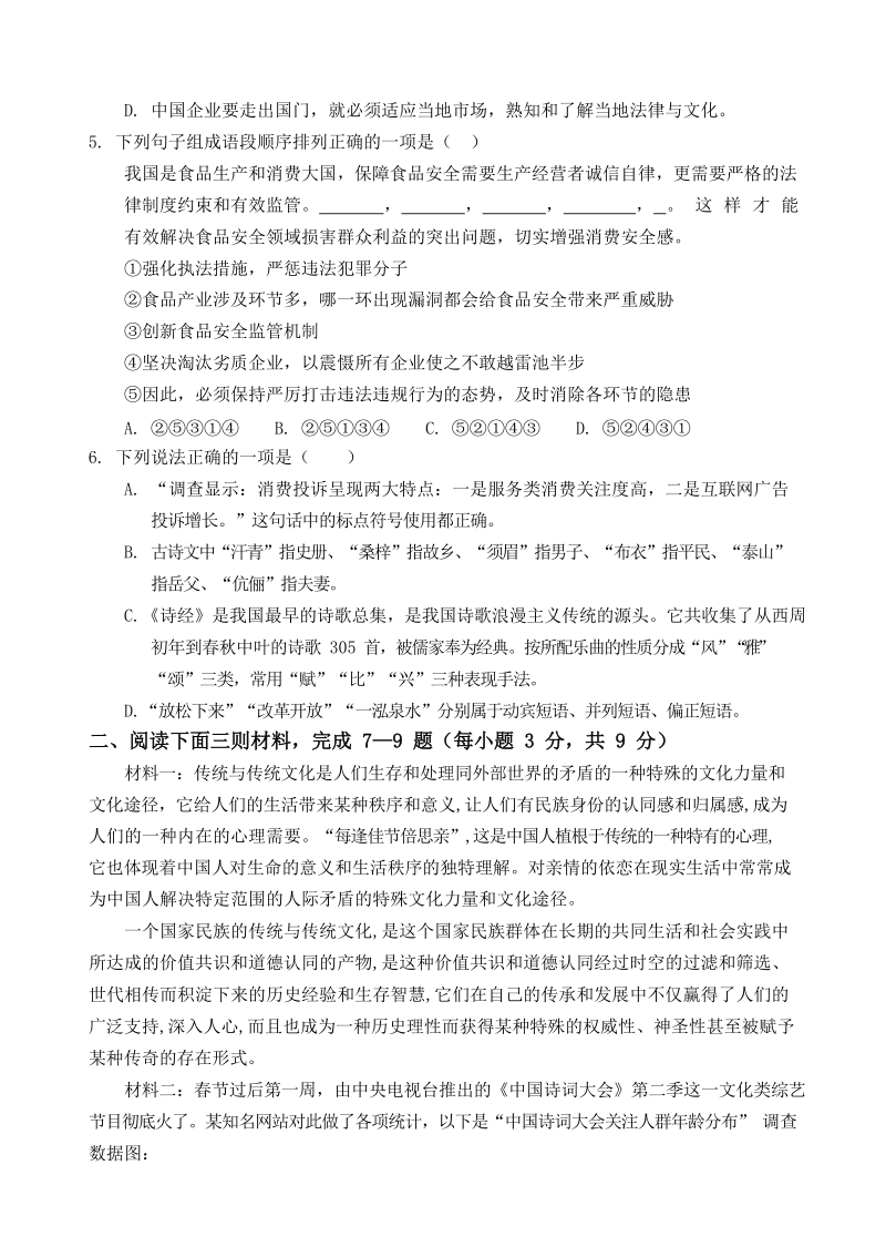 四川省乐山市中区2019年九年级下册毕业班适应性考试语文试题（含答案）_第2页