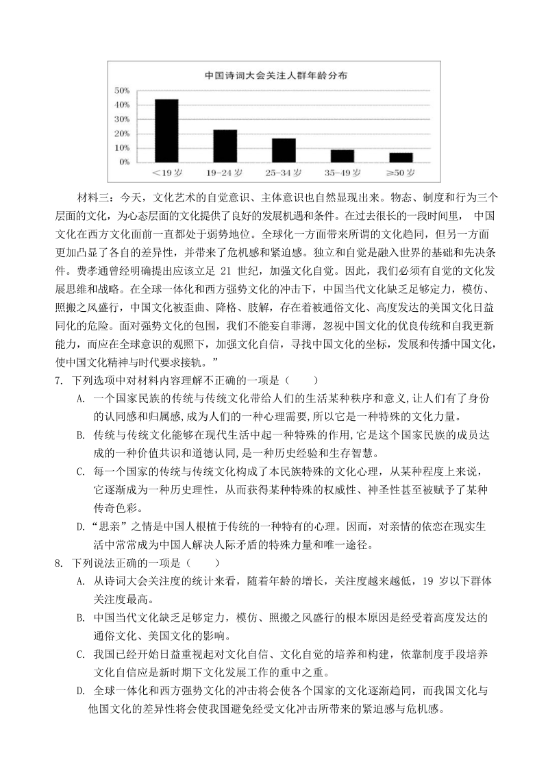 四川省乐山市中区2019年九年级下册毕业班适应性考试语文试题（含答案）_第3页