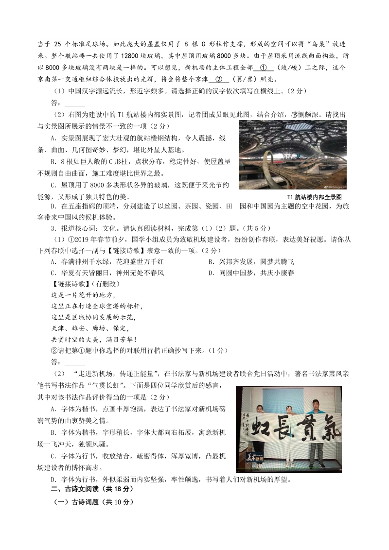 北京市大兴区2019年中考一模语文试卷（含答案）_第2页