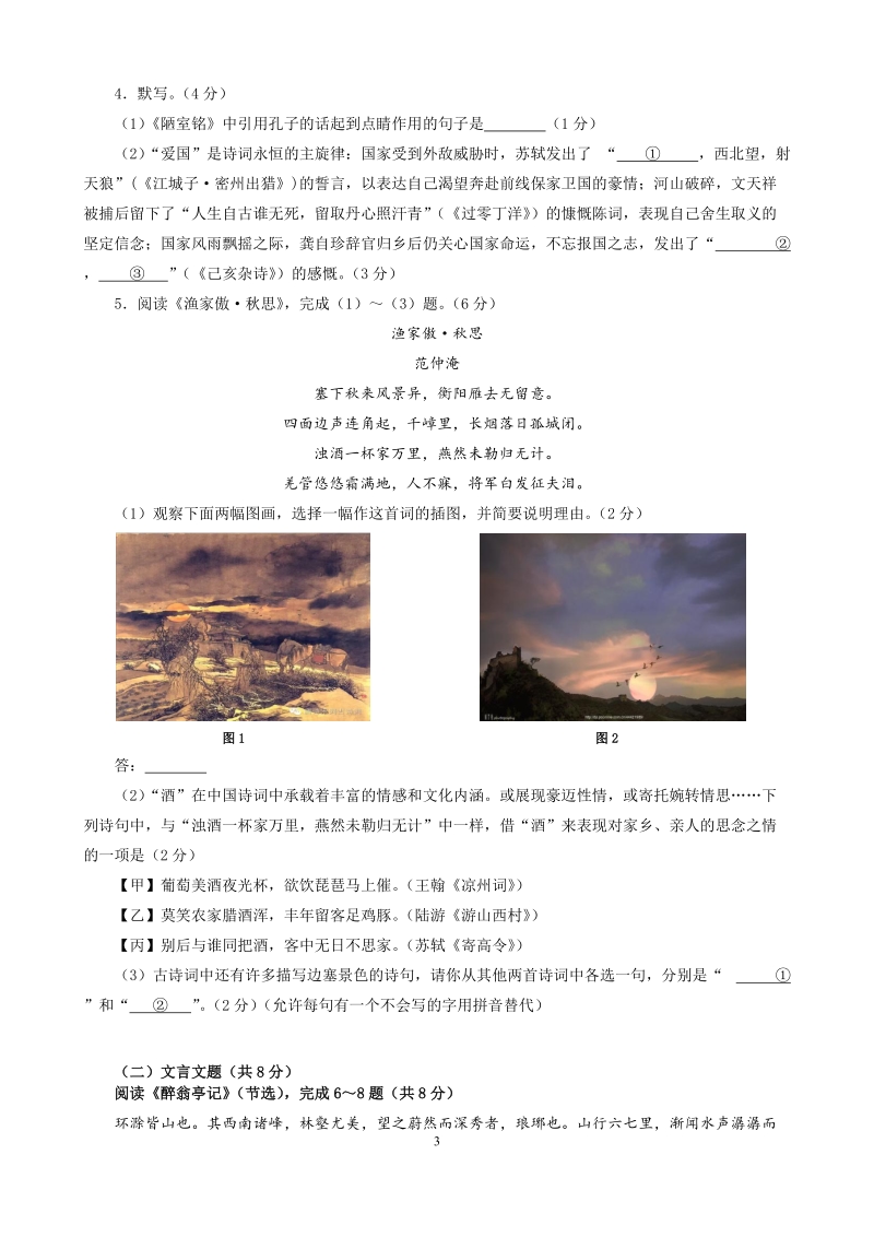 北京市大兴区2019年中考一模语文试卷（含答案）_第3页