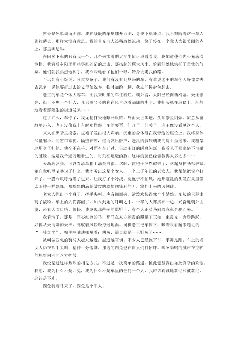 河南省郑州市2018-2019高二下学期期中考试语文试卷（含答案）_第3页