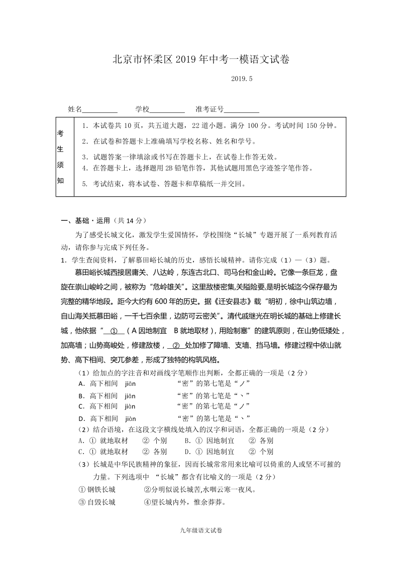 北京市怀柔区2019年中考一模语文试卷（含答案）_第1页