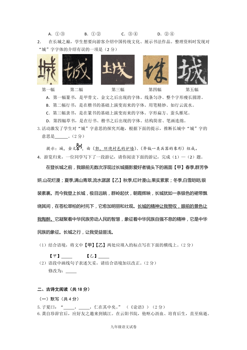 北京市怀柔区2019年中考一模语文试卷（含答案）_第2页