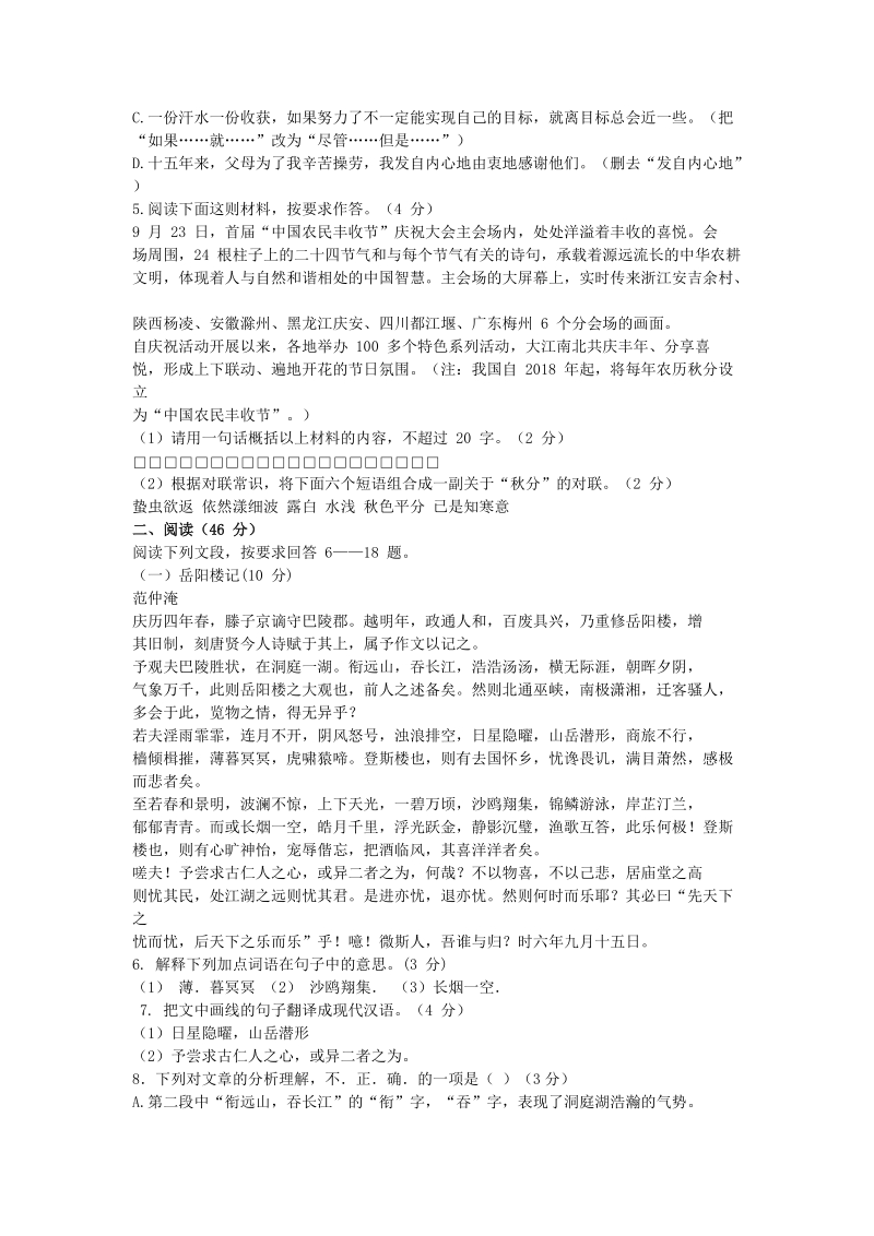 广东省珠海市斗门区2019年初中毕业生第一次模拟考试语文试卷（含答案）_第2页