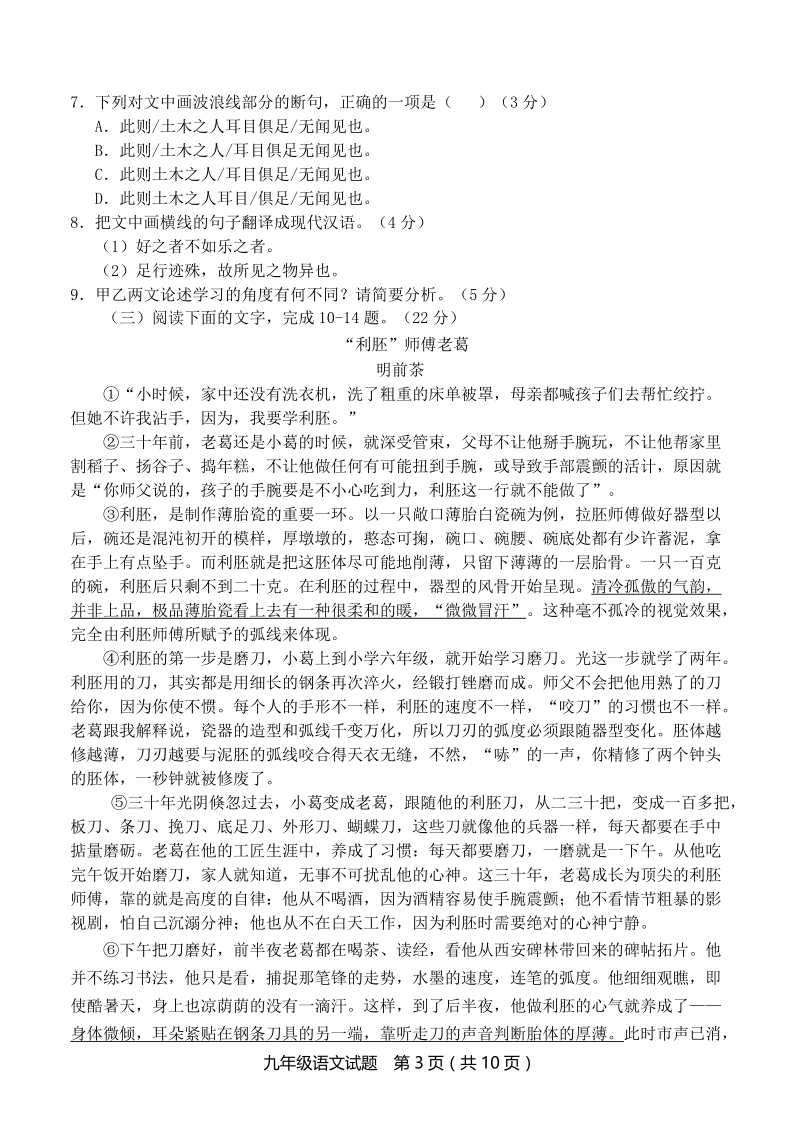 福建省龙岩市2019年九年级学业（升学）质量检查语文试题（含答案）_第3页