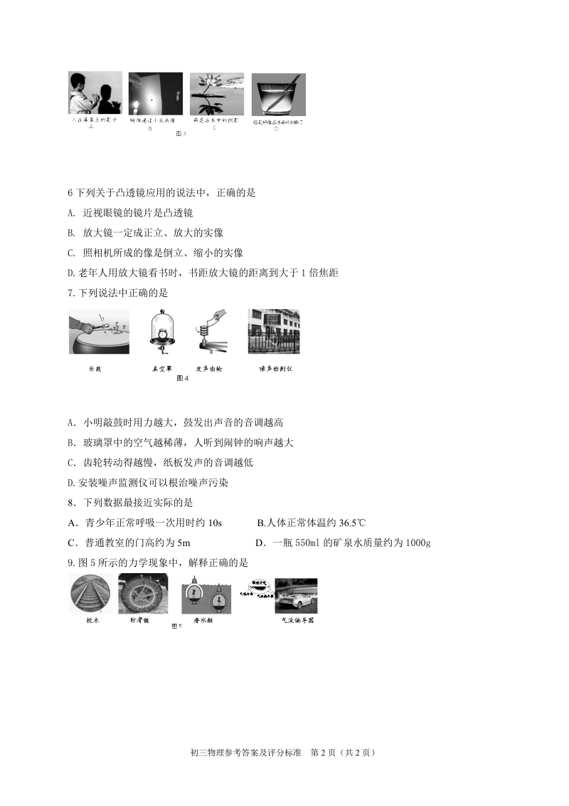 北京市大兴区2019年中考一模物理试题及答案_第2页