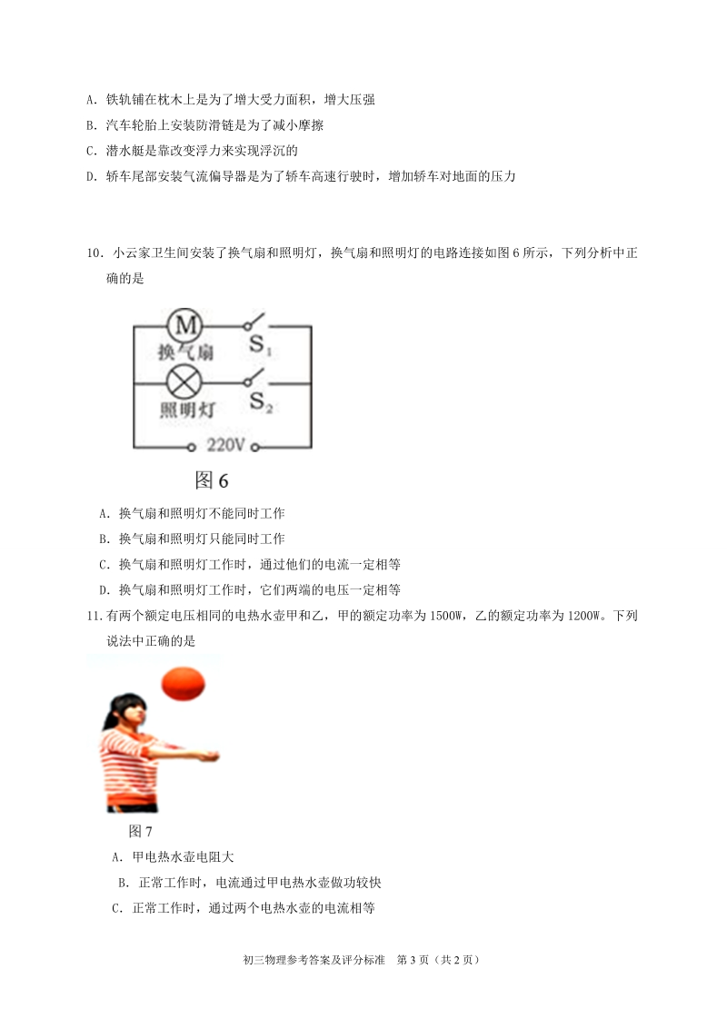 北京市大兴区2019年中考一模物理试题及答案_第3页