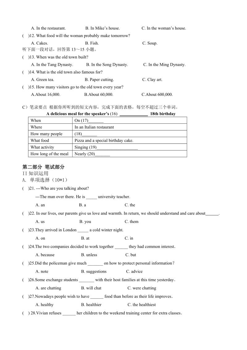 湖南省岳阳市城区十四校2019年4月联考九年级英语试题（含答案）_第2页