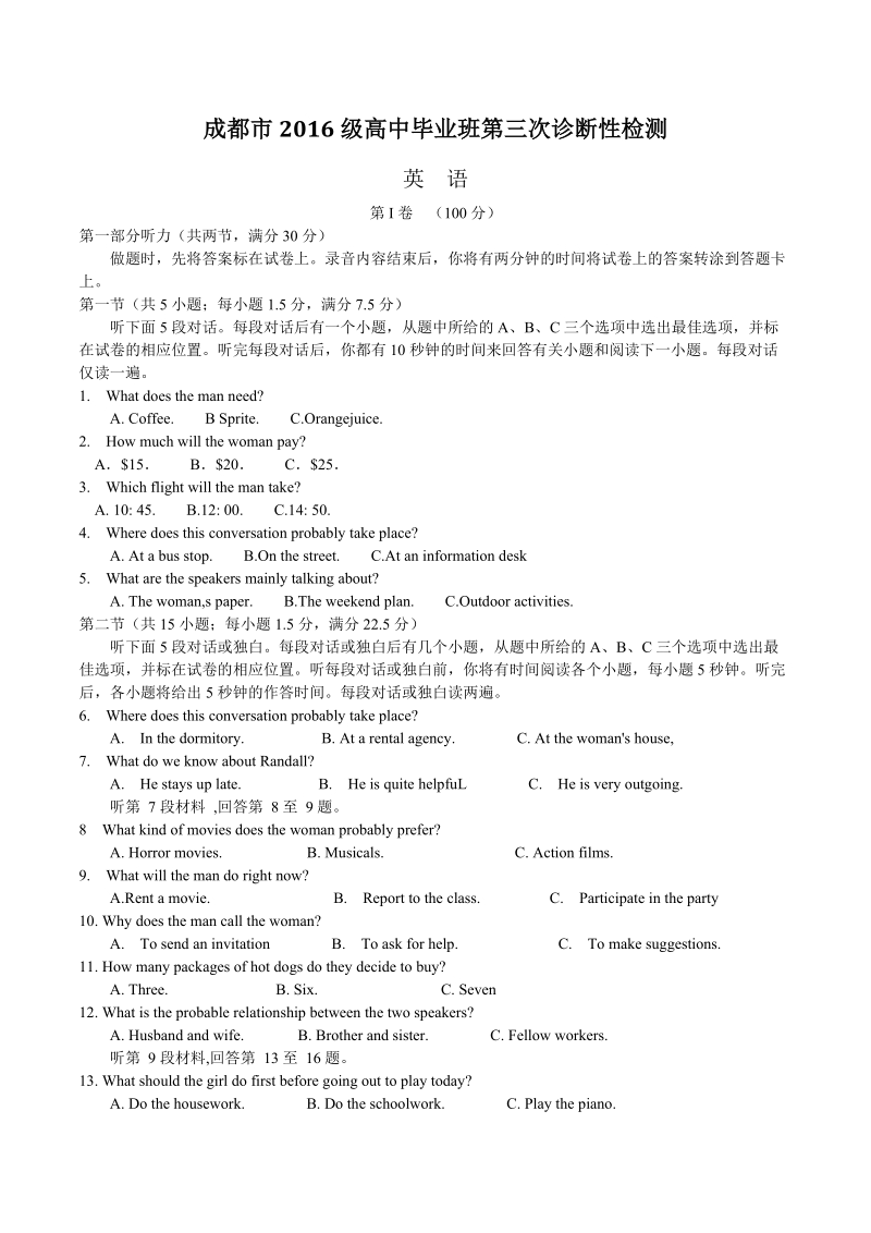 四川省成都市2019届高三第三次诊断性检测英语试题（含答案）_第1页