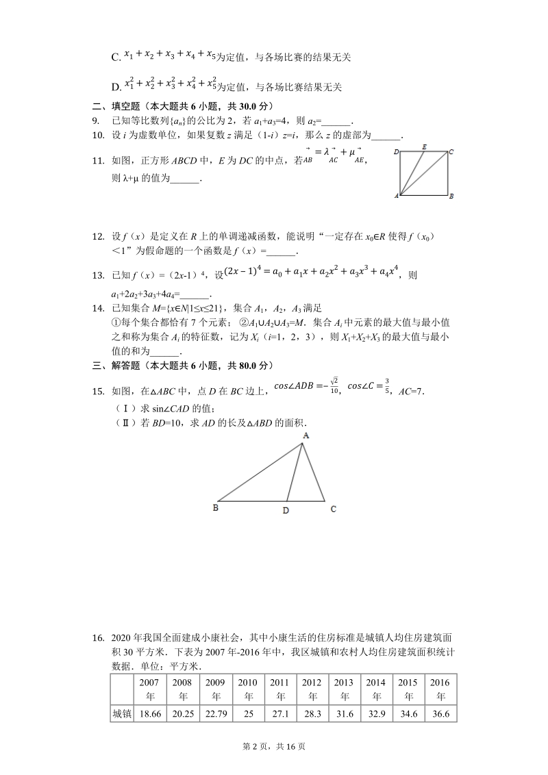 2019年北京市延庆区高考一模数学理科试卷（含答案解析）_第2页