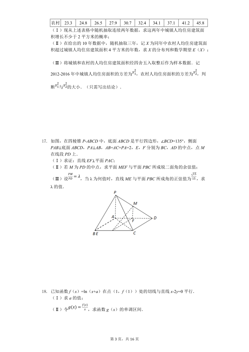 2019年北京市延庆区高考一模数学理科试卷（含答案解析）_第3页