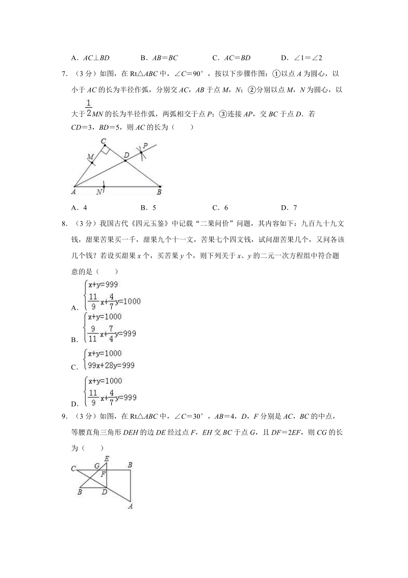 2019年4月河南省普通高中中考数学模拟试卷（含答案解析）_第2页
