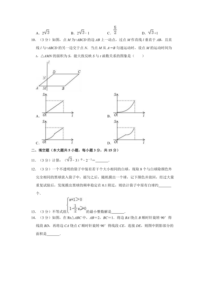 2019年4月河南省普通高中中考数学模拟试卷（含答案解析）_第3页