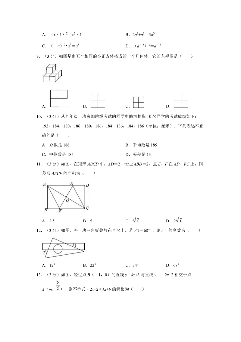 2019年4月云南省昆明市中考数学模拟试卷（含答案解析）_第2页