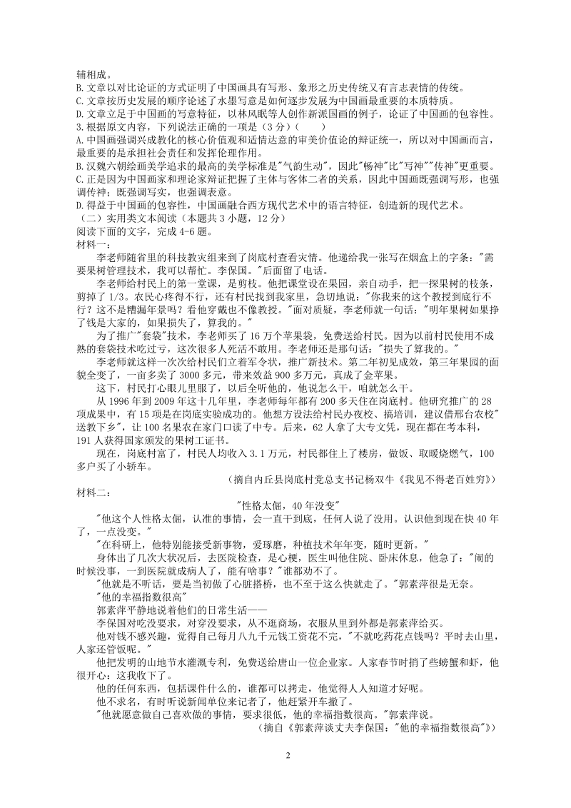 广东省梅州市2019届高三5月总复习质检试卷语文试题（含答案）_第2页