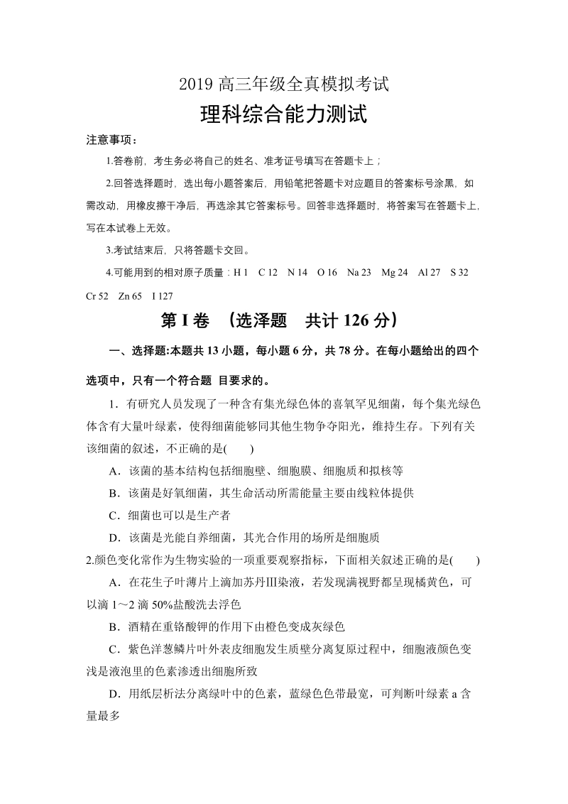 西藏昌都第四高级中学2019届高三二模考试理科综合试卷（含答案）_第1页