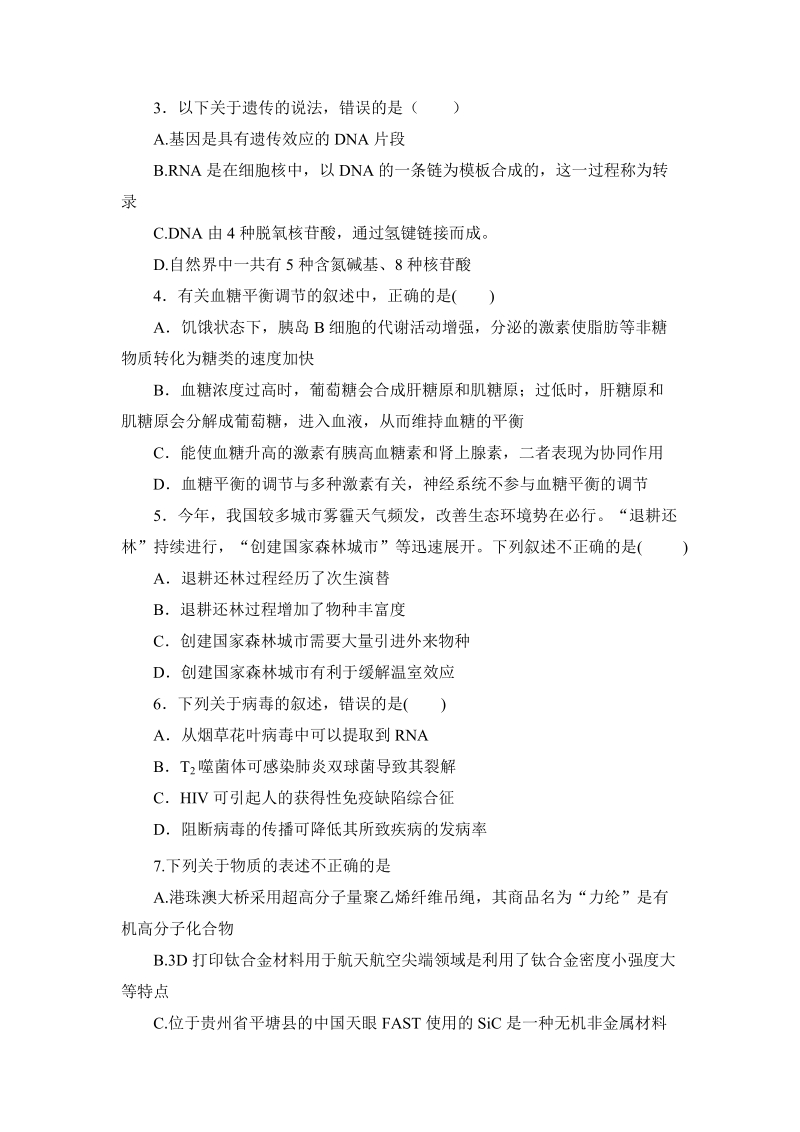 西藏昌都第四高级中学2019届高三二模考试理科综合试卷（含答案）_第2页