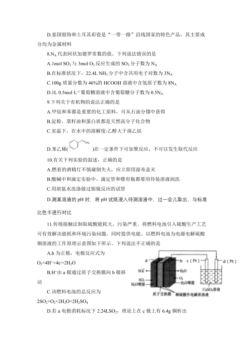 西藏昌都第四高级中学2019届高三二模考试理科综合试卷（含答案）_第3页