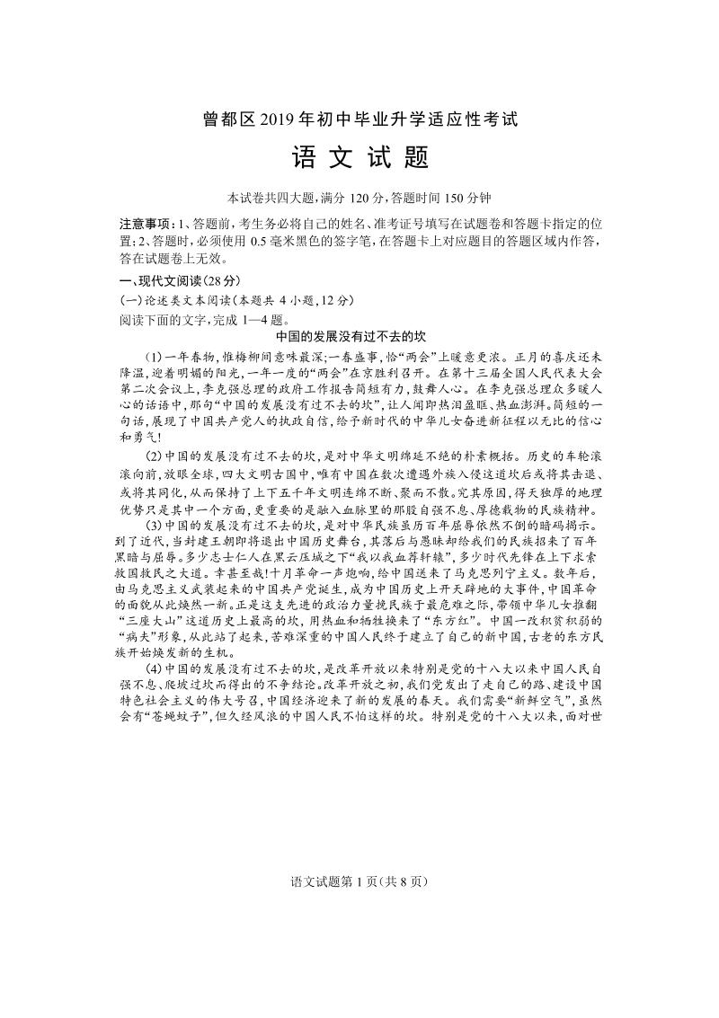 湖北省随州市曾都区2019年初中毕业升学适应性考试语文试题（含答案）_第1页