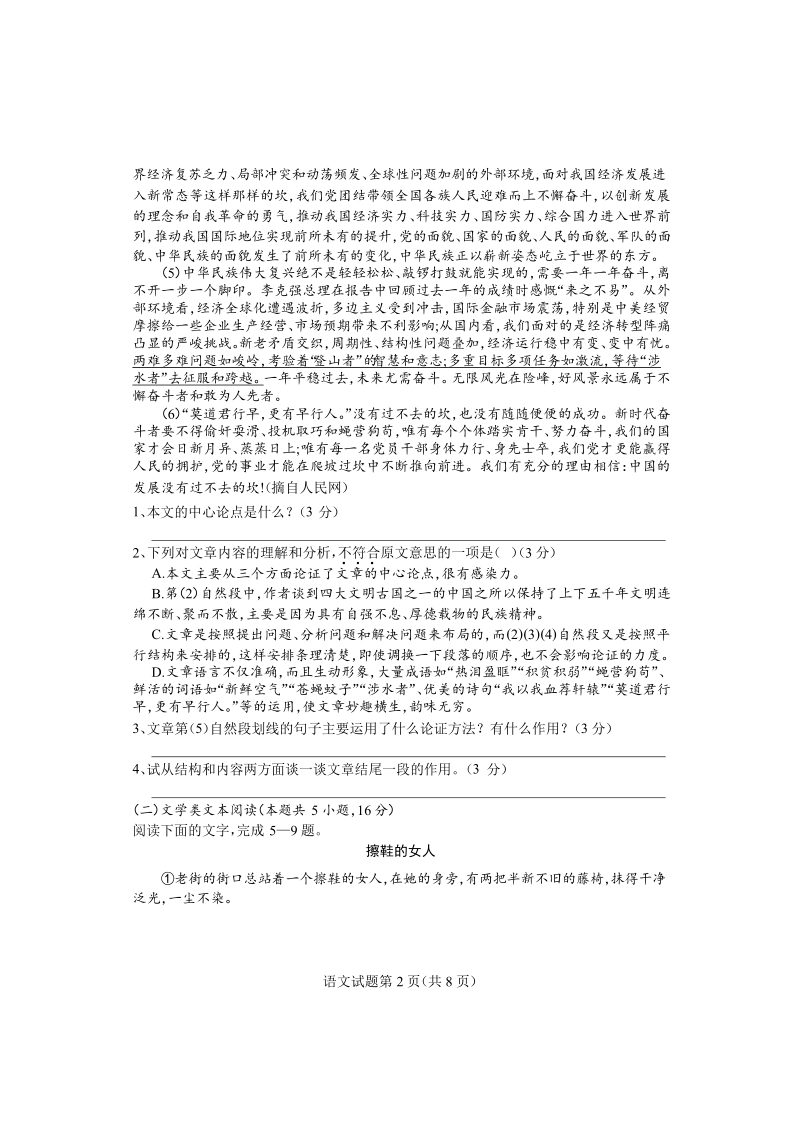 湖北省随州市曾都区2019年初中毕业升学适应性考试语文试题（含答案）_第2页