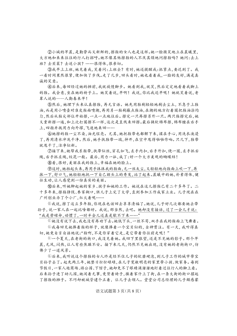 湖北省随州市曾都区2019年初中毕业升学适应性考试语文试题（含答案）_第3页
