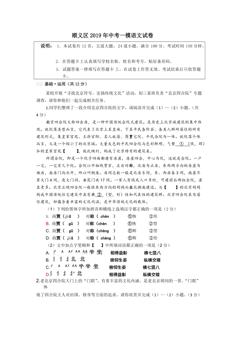 北京市顺义区2019年中考一模语文试卷（含答案）_第1页