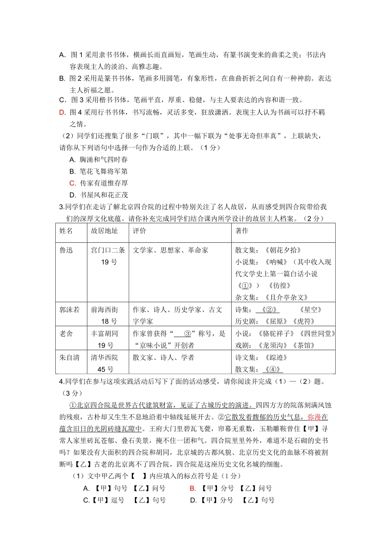 北京市顺义区2019年中考一模语文试卷（含答案）_第3页