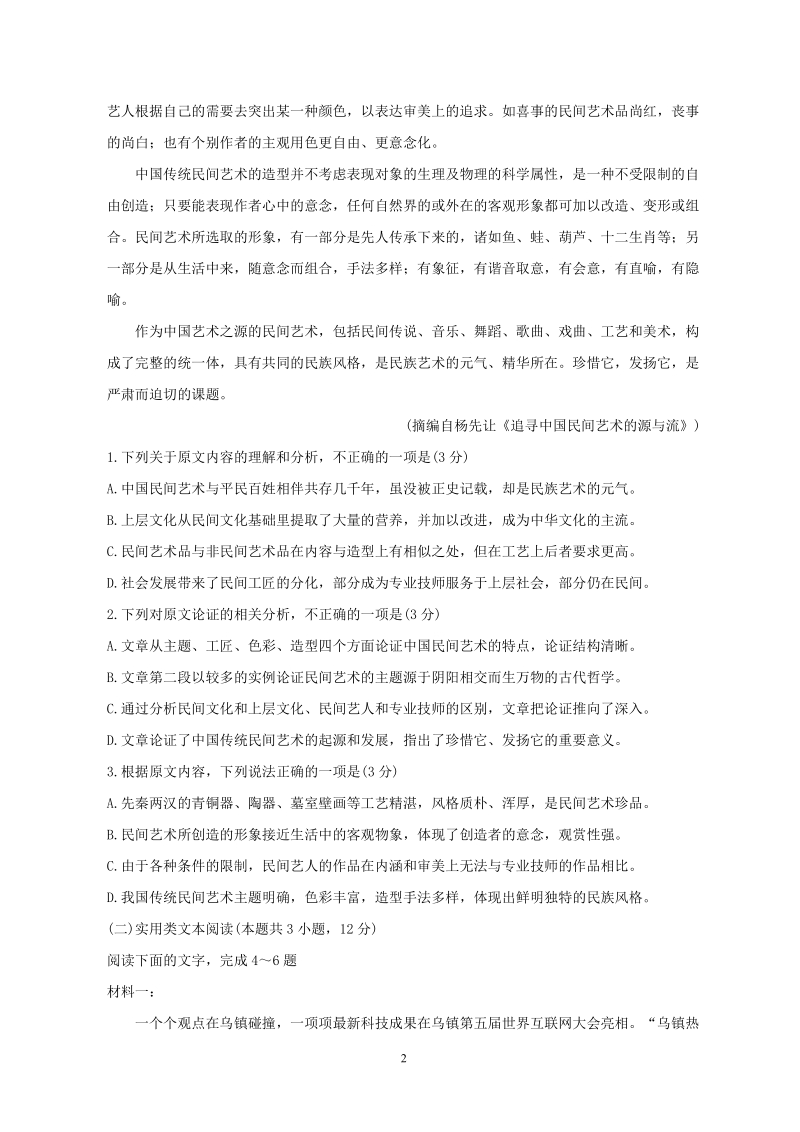 河南省开封市2019届高三第三次模拟考试语文试题（含答案）_第2页