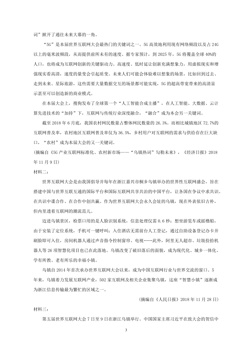 河南省开封市2019届高三第三次模拟考试语文试题（含答案）_第3页