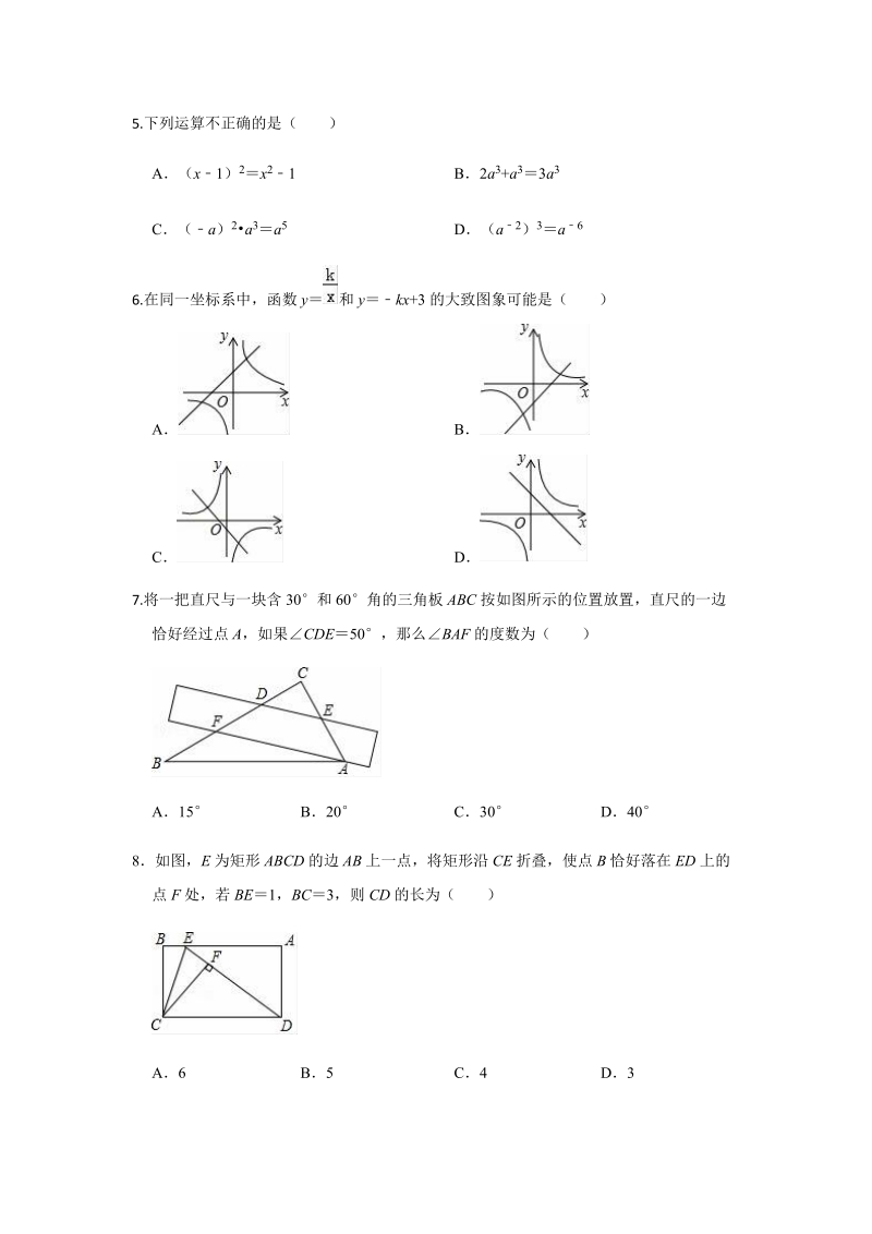 2019年广东省中考数学押题试卷（四）含答案解析_第2页