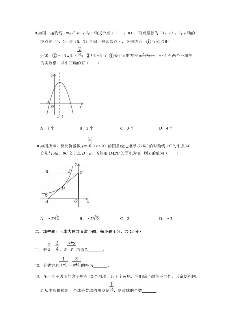 2019年广东省中考数学押题试卷（四）含答案解析_第3页