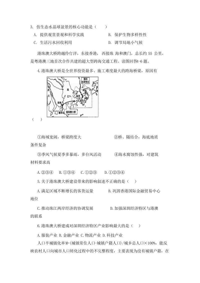 西藏昌都第四高级中学2019届高三二模考试文科综合试卷（含答案）_第2页