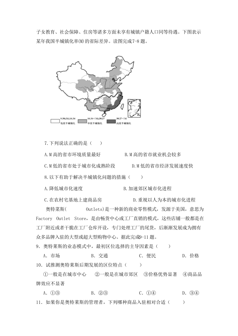 西藏昌都第四高级中学2019届高三二模考试文科综合试卷（含答案）_第3页