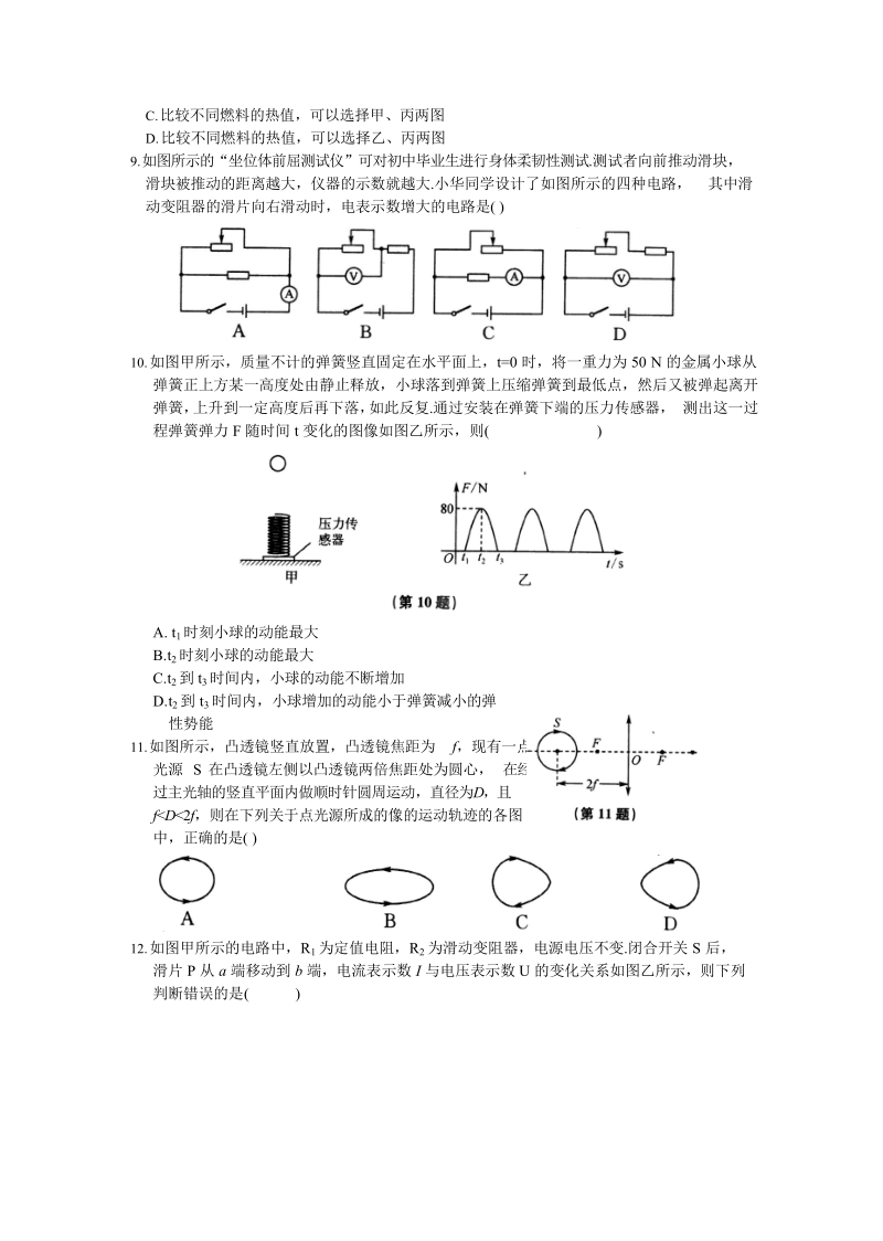 2019年江苏省苏州市中考物理模拟试卷（八）含答案_第3页