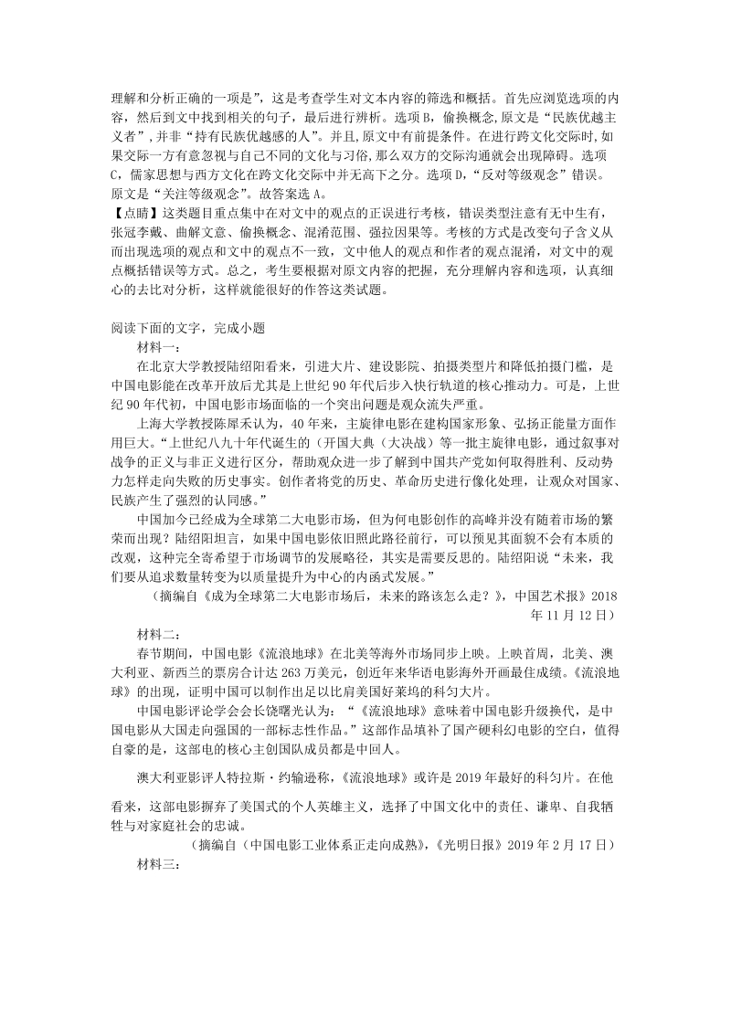 山西省晋城市2019年高三第二次模拟考试语文试题（解析版）_第3页