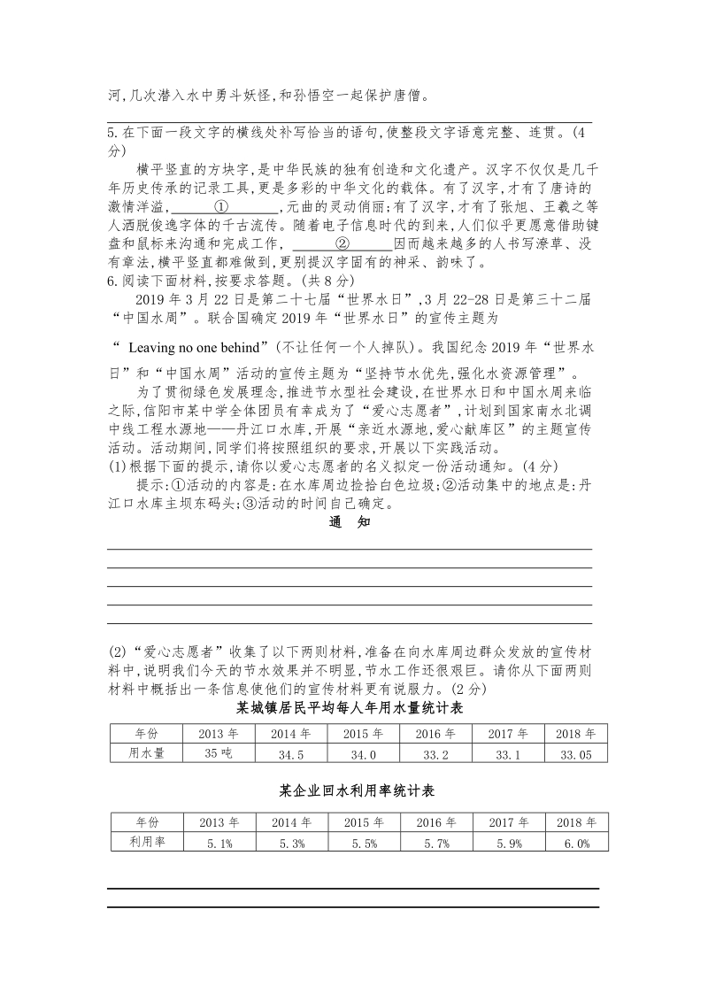 河南省信阳市2019届普通高中招生考试模拟语文试卷（二）含答案_第2页