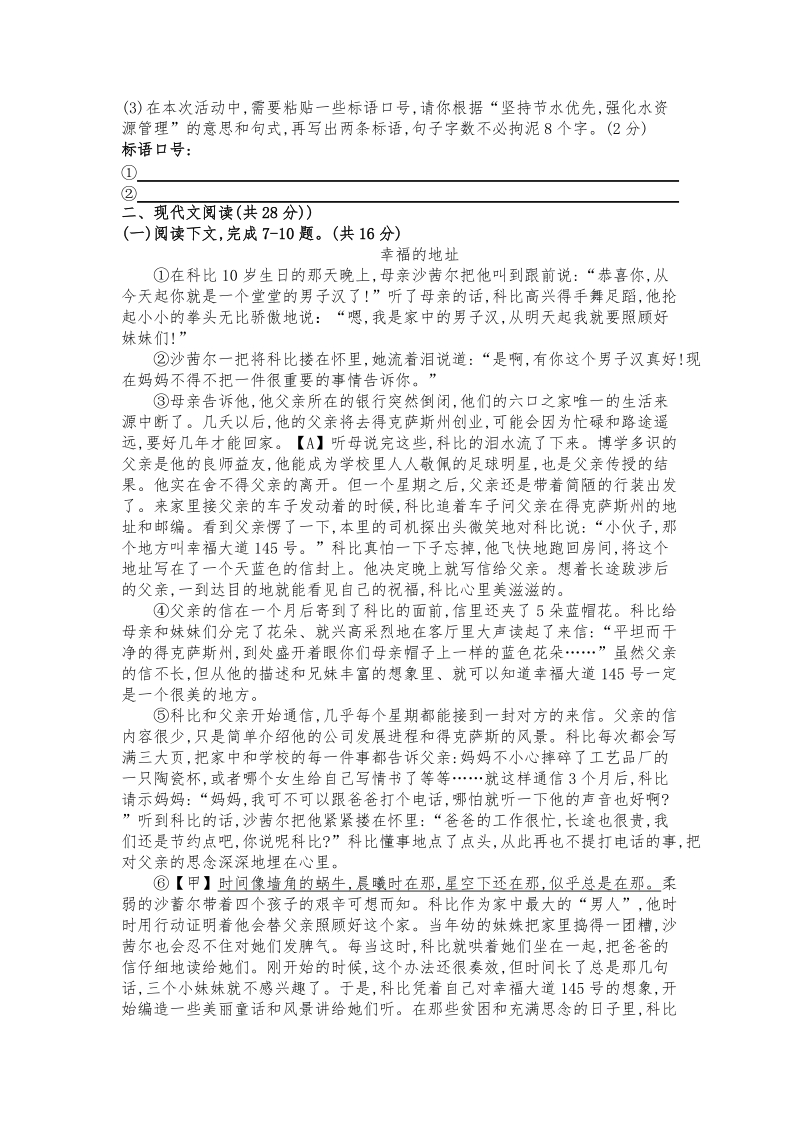 河南省信阳市2019届普通高中招生考试模拟语文试卷（二）含答案_第3页