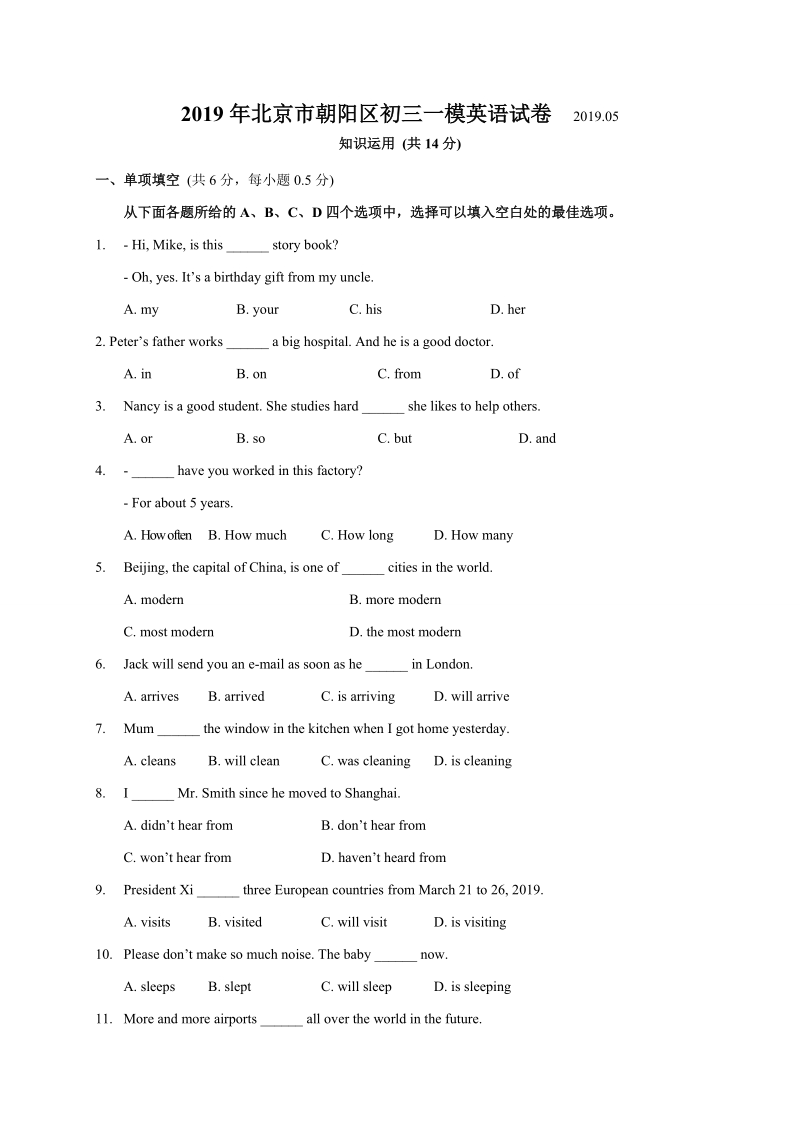 北京市朝阳区2019年5月中考综合练习（一模）英语试题（含答案）_第1页
