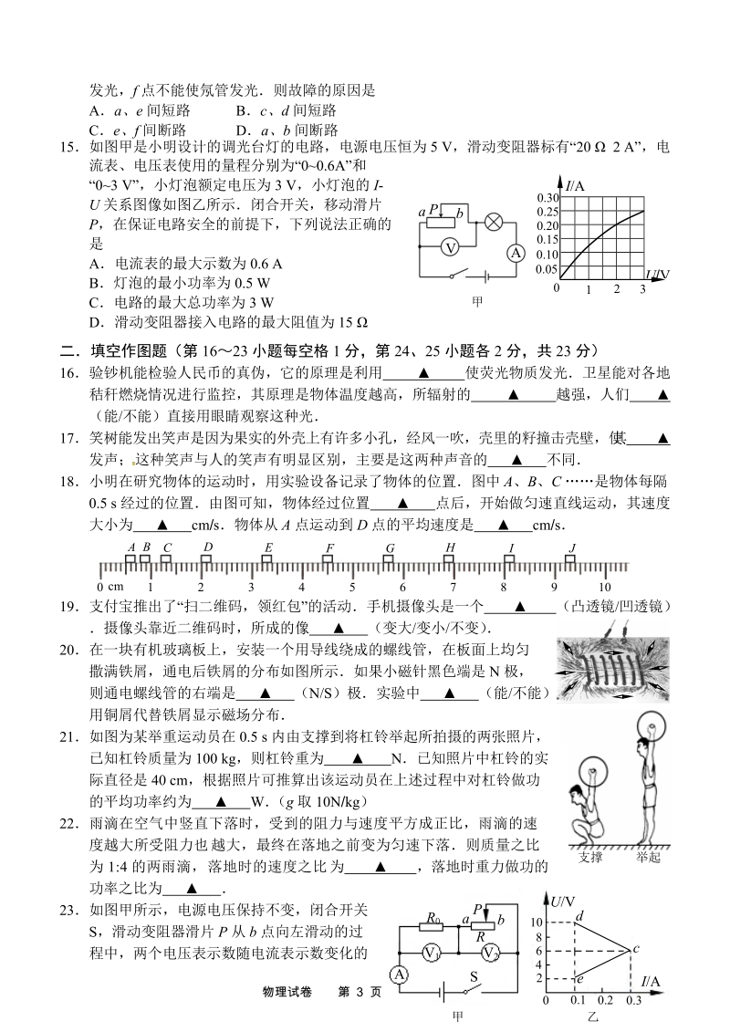 江苏省常州市2019年中考物理第二次模拟测试题（含答案）_第3页