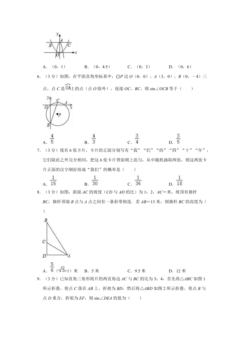 2019年3月河南省重点中学中考数学模拟试卷（含答案解析）_第2页