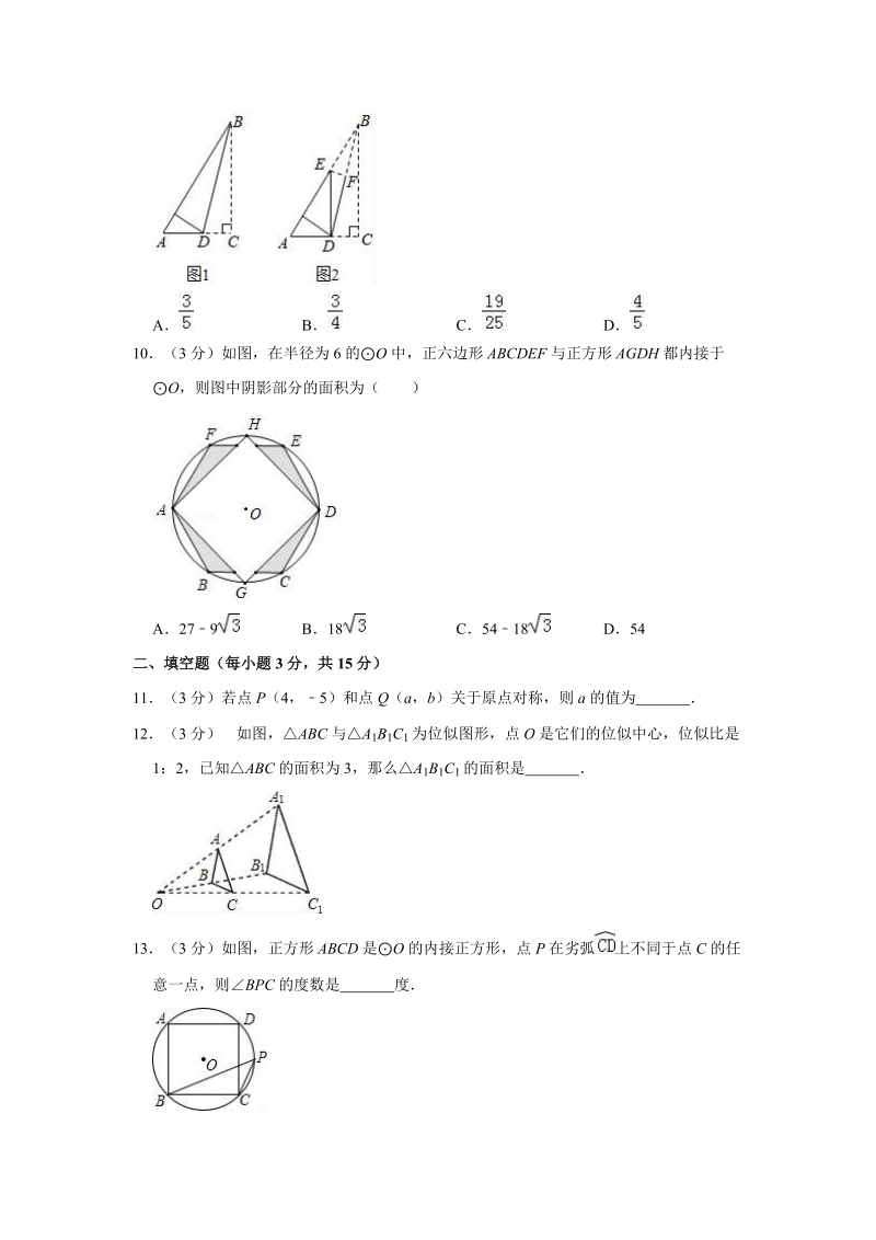 2019年3月河南省重点中学中考数学模拟试卷（含答案解析）_第3页