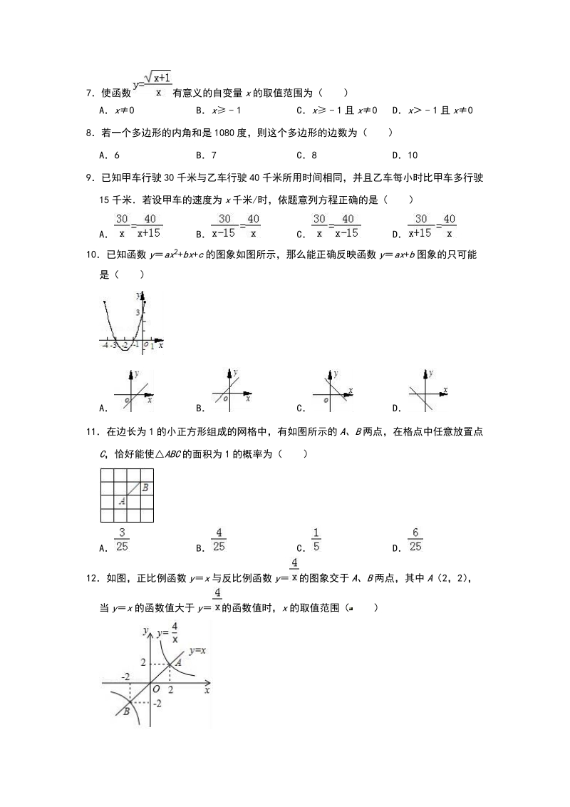 河北省三河市2019年5月中考数学二模试卷（含答案解析）_第2页