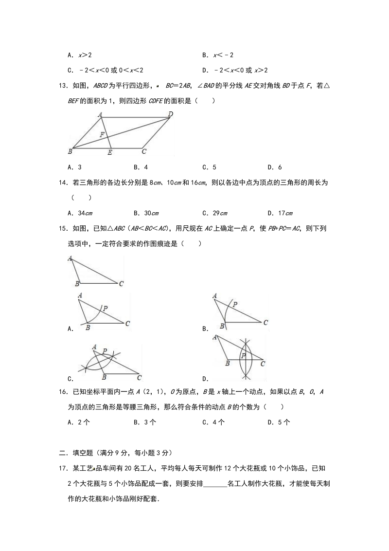 河北省三河市2019年5月中考数学二模试卷（含答案解析）_第3页