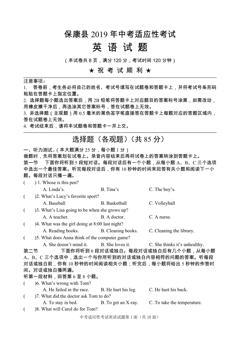 湖北省襄阳市保康县2019年中考适应性考试英语试卷（含答案）