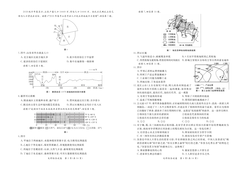 北京市通州区2019年高三模拟考试文科综合试卷含答案（pdf版）_第2页