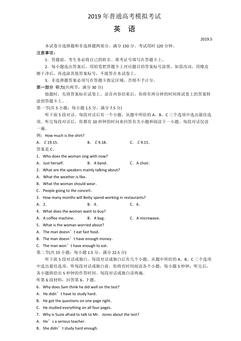 山东省临沂市2019年5月高三第二次模拟考试英语试题（含答案）_第1页