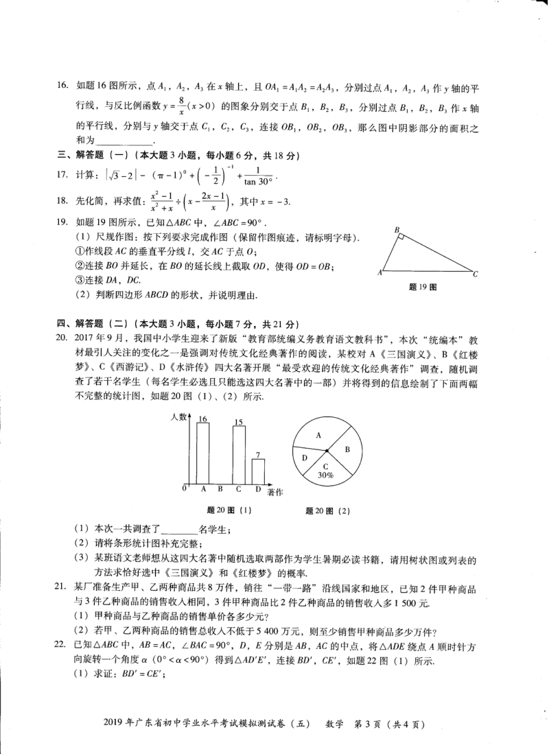 2019年广东省初中学业水平考试数学模拟测试卷（五）含答案_第3页