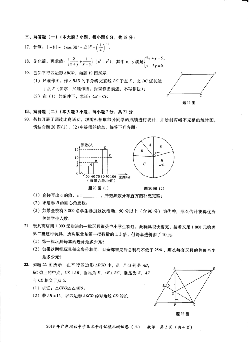 2019年广东省初中学业水平考试数学模拟测试卷（三）含答案_第3页