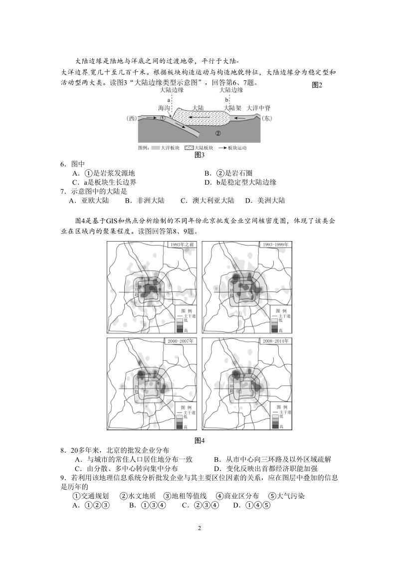 北京市西城区2019年高三二模文科综合试题（含答案）_第2页